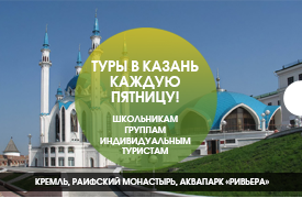 отдых в казани