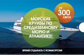 морские круизы